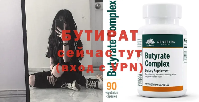 БУТИРАТ 99%  Вытегра 